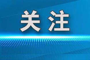 首节30-47！亚历山大：明日我们需要在开局打出紧迫性